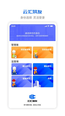 云汇筑友  v1.12.1图2