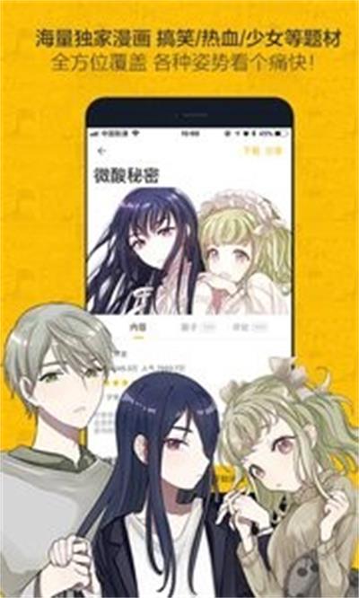 草莓漫画app