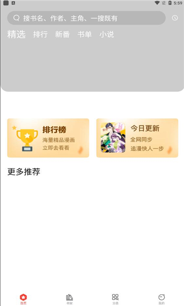 波尔漫画手机版  vv1.0.4图1