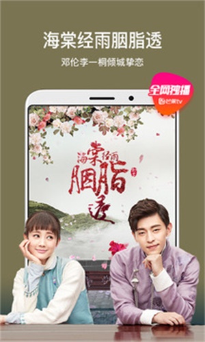 芒果tv免费版下载安装  v6.5.4图2