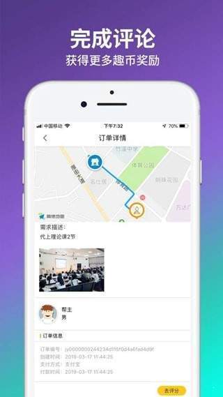 趣客兼职2023  v1.0图3