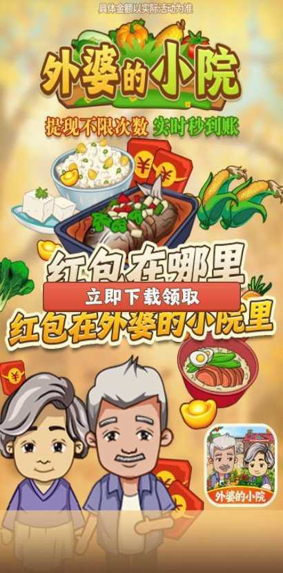 外婆的小院  v1.0.2图3