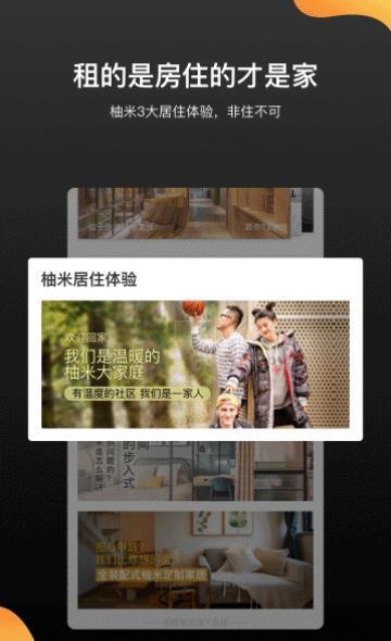 柚米租房  v1.0.0图2