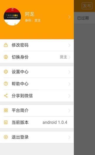 易货运  v1.0.31图2