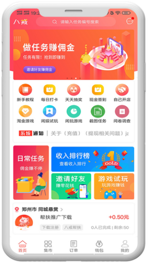 趣推帮手机版  v3.41.05图2