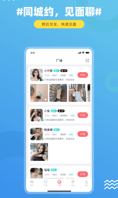 饭友免费下载  v3.9.1图4