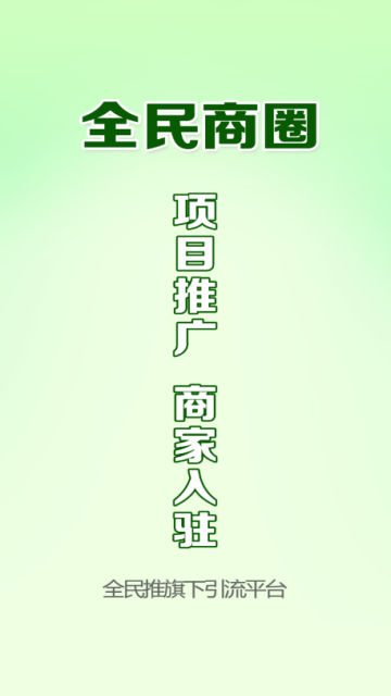 全民商圈  v1.0.0图3