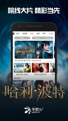 华数Tv破解版下载  v5.0.0.61图4