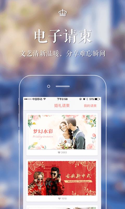 易结婚礼  v2.6.0图3