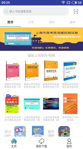 上教英语  v3.2.3图3