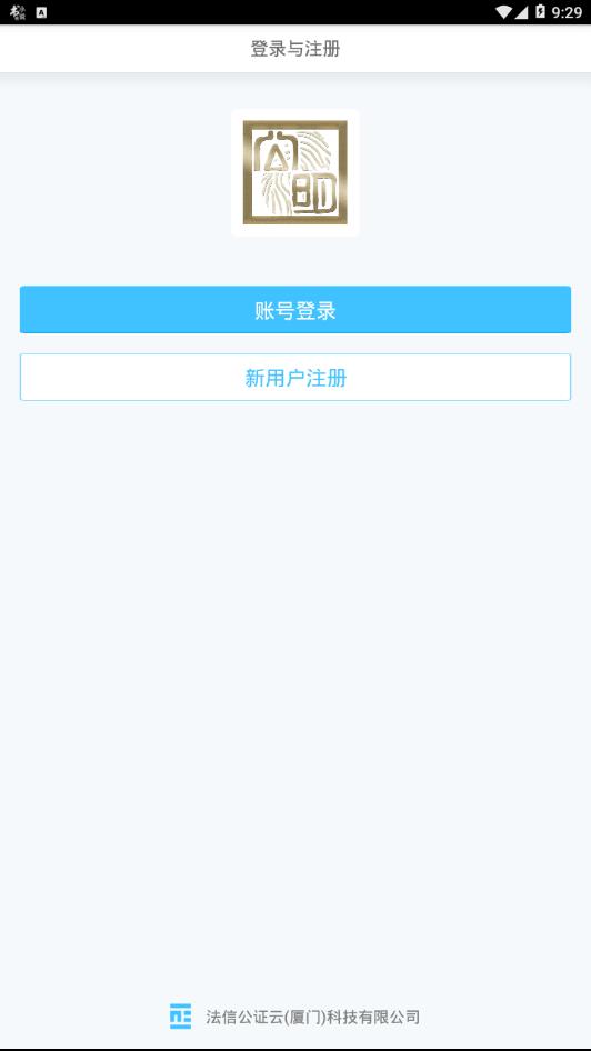 公明公证云