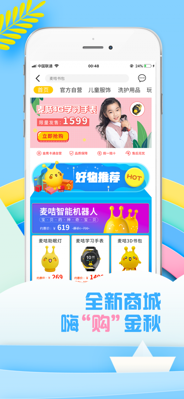 麦咭tv金鹰卡通  v2.6.8图4