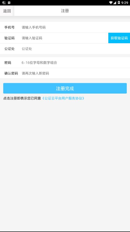 公明公证云  v1.0.06图3