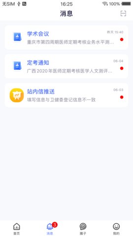 医师服务  v2.4.90图2