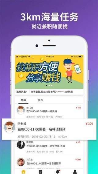 趣客兼职2023  v1.0图1