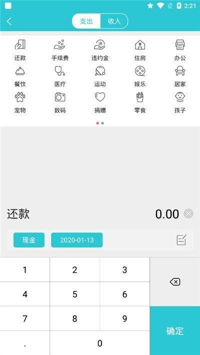 随手记账单  v20200图1