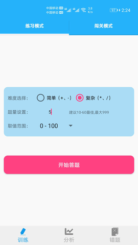 数学帮口算  v1.020图1