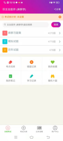 执业兽医总题库  v6.0.1图1