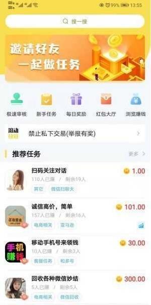 秒单悬赏平台
