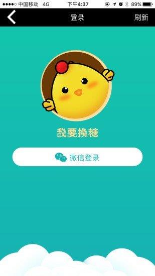 我要换糖  v2.1图3