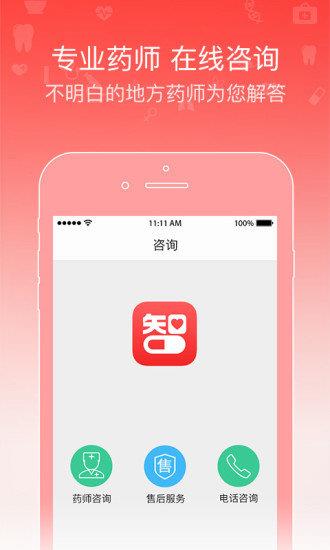 智慧药店  v1.5.1图2