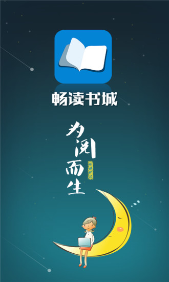 畅读书城2020  v3.5.3.0图3