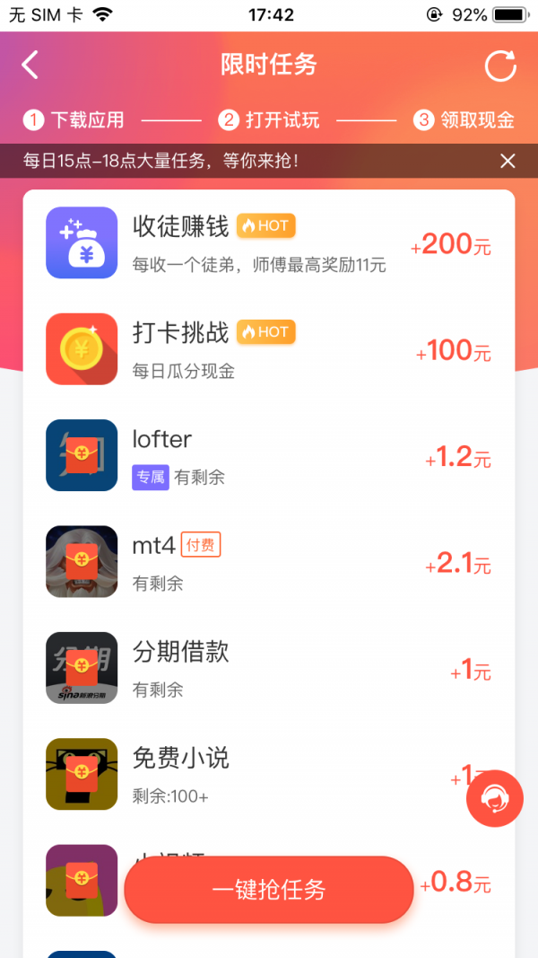 秒赚试玩app下载