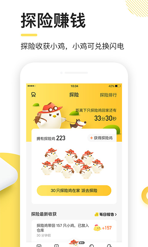 闪电鸡下载  v1.0.1图2