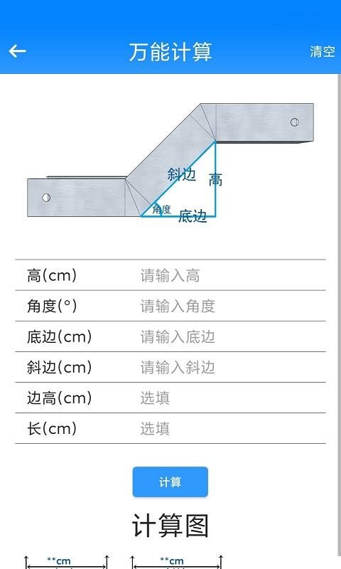 桥架计算助手