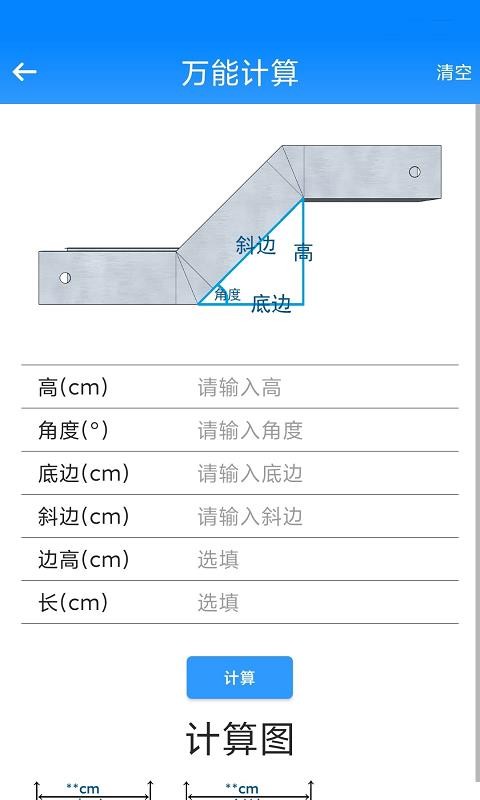 桥架计算助手  vv1.0.1图3