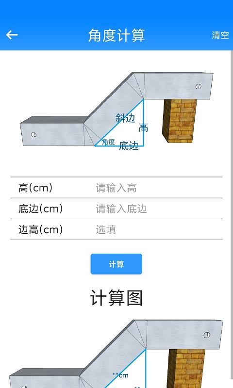 桥架计算助手  vv1.0.1图1