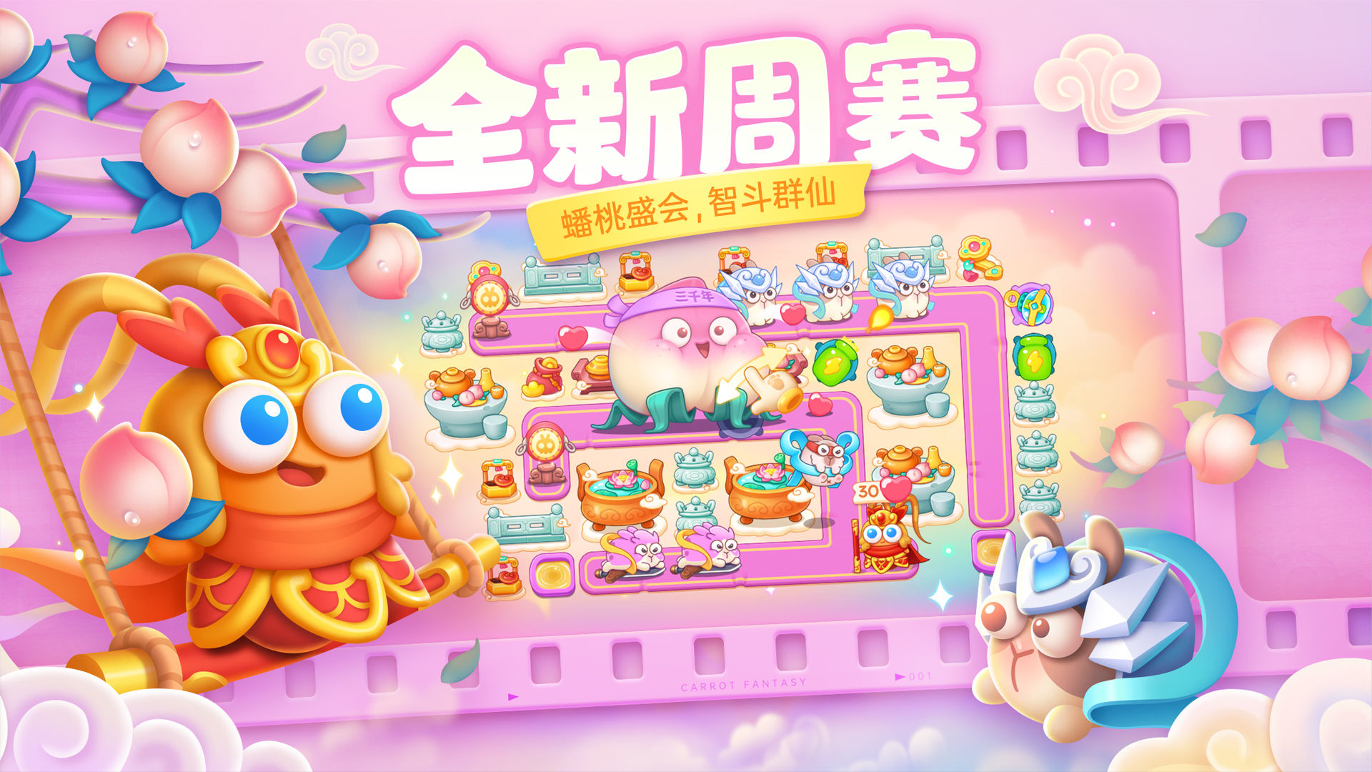 保卫萝卜4单机版  v1.0.9图1