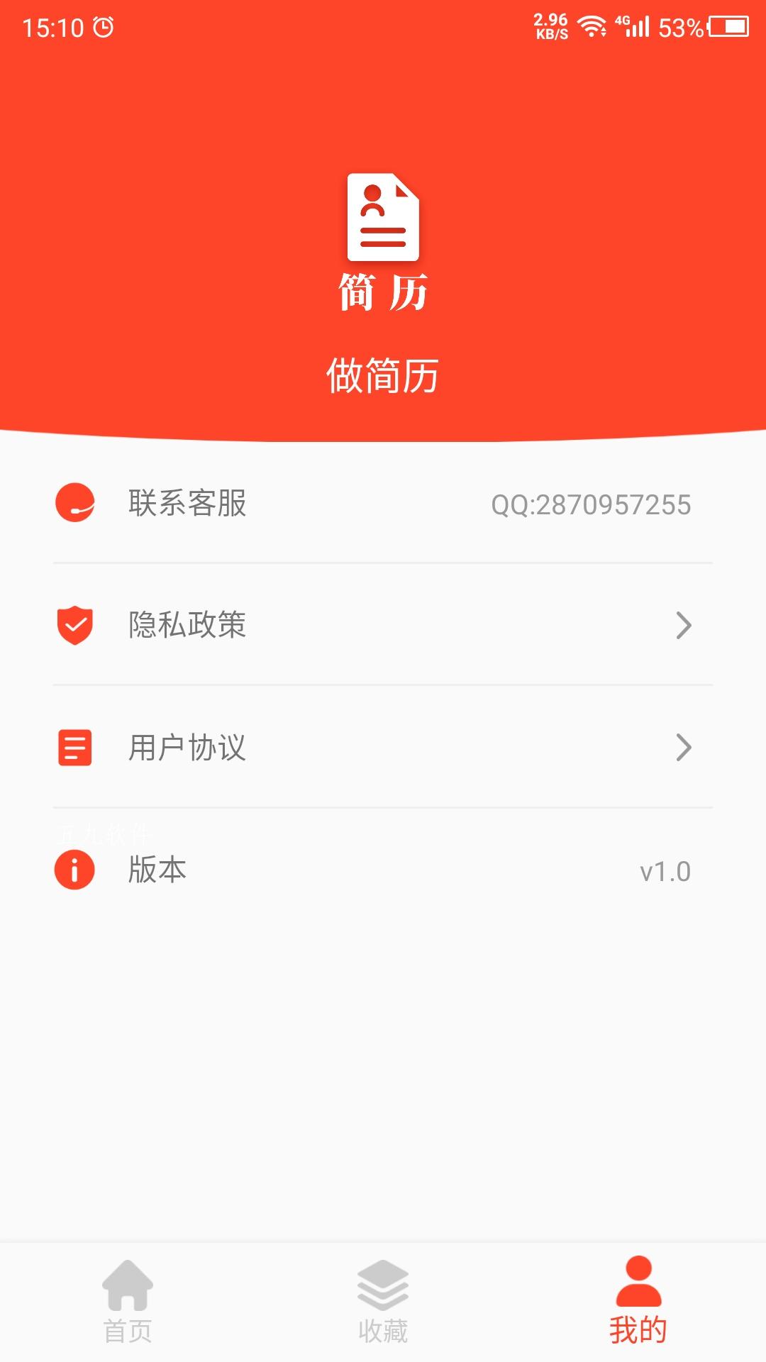 做简历大师安卓版  v21.12.21图3