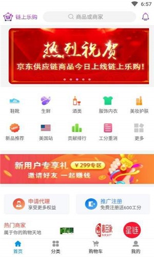 链上乐购  v2.2.9图3