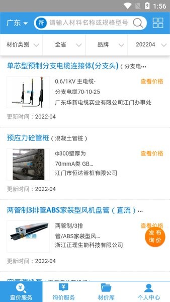 造价通手机版  v2.1.0图1