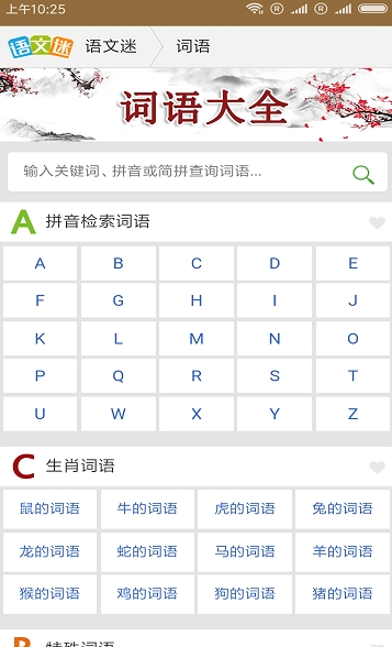 语文迷  v1.0.1图2