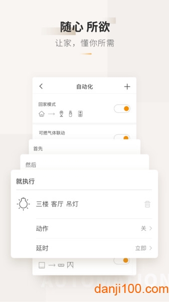 智家365  v5.0.23.302图1