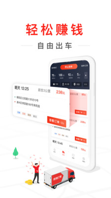 快狗打车司机版  v7.30.0图1