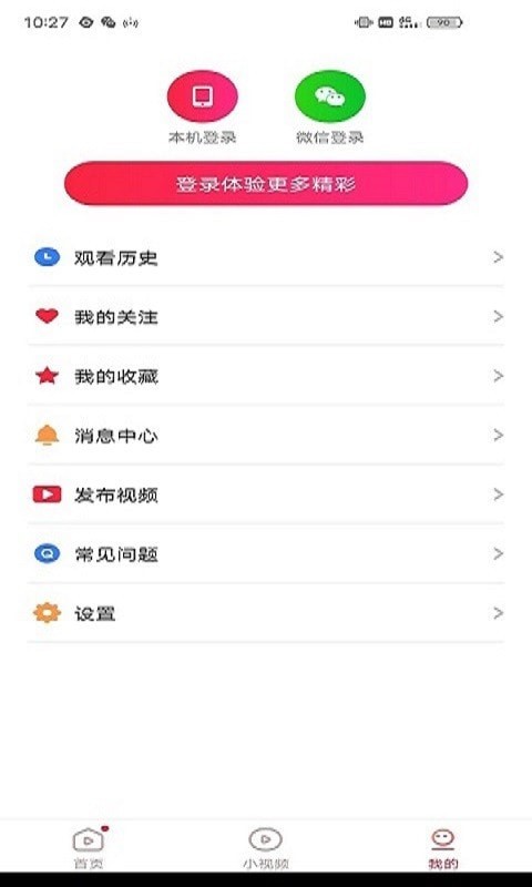 杰杰极速视频2023  v4.2.3.0.0图1