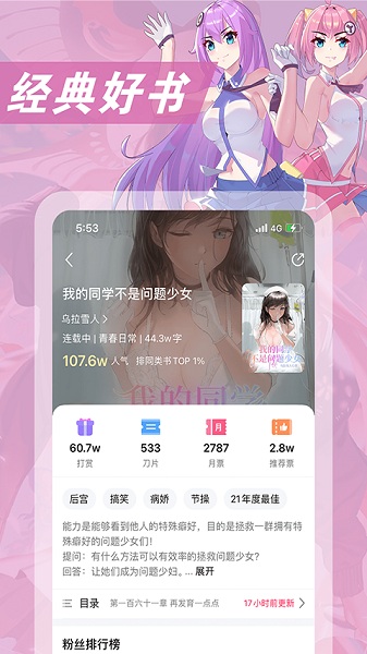 次元姬小说  vv1.0.7图1