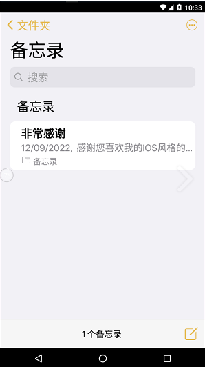 仿ios苹果备忘录  vv2.8.3图3