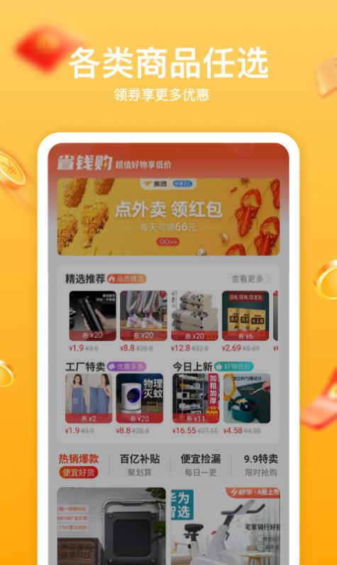 趣淘生活  v1.4.3图1