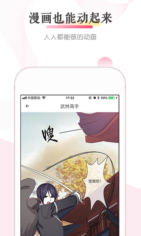 触漫漫画免费阅读  vv6.0.1图3