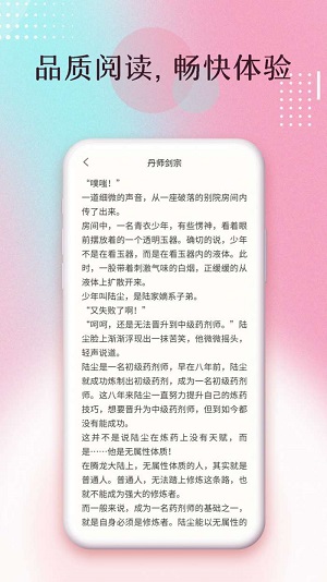 楚楚小说  v3.0图2