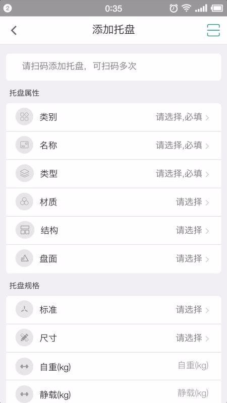 91托盘运营商  v1.0.7图2