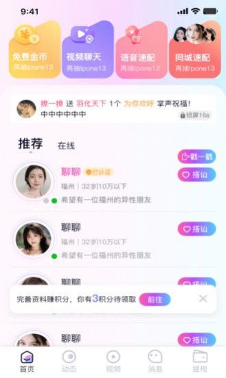 逢缘app  v1.0.0图4