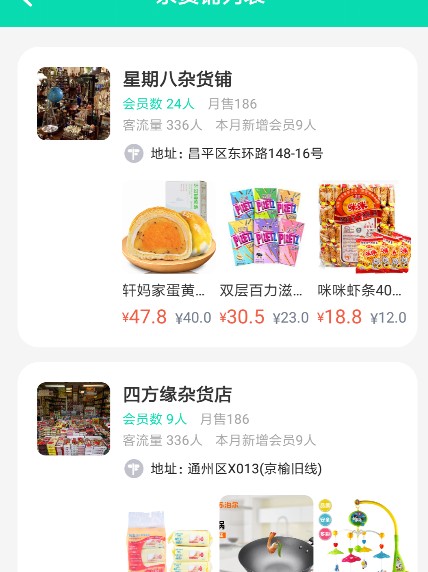 加祥智店联  v1.0.0图1