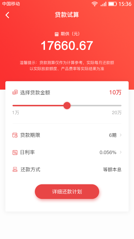 嗨袋贷款手机版  v3.2.7图2