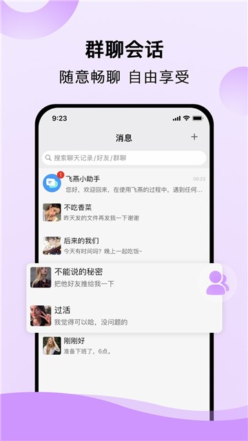 飞燕聊天交友app  v3.4.6图2