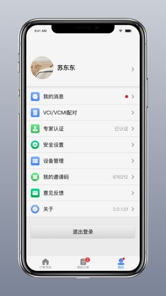 道通智慧汽修  v4.4.0.08图3